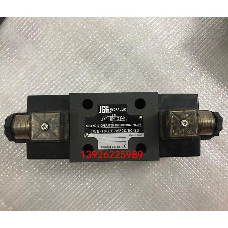 台湾JGH久岗电磁阀4WE-10G/E-W220/50-20