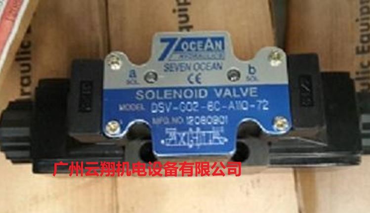 台湾七洋7OCEAN电磁换向阀DSV-G02-6C-AV0-72