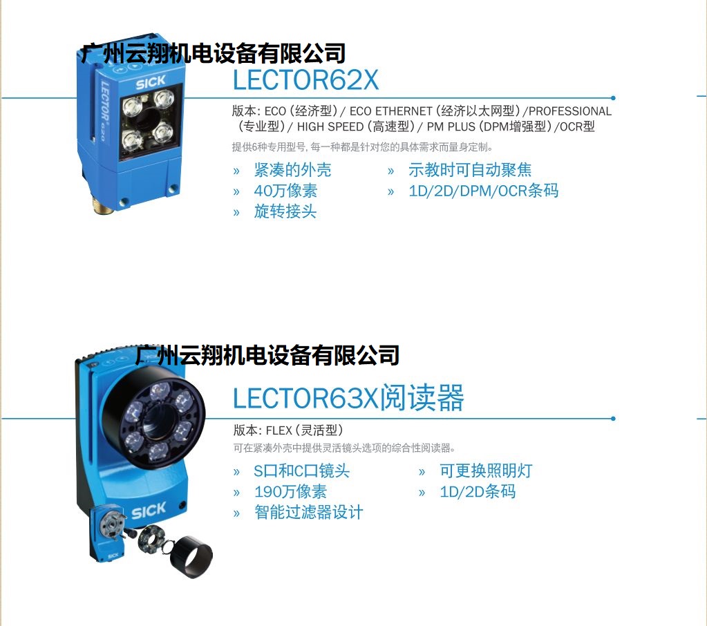 SICK西克Lector系列条码阅读器