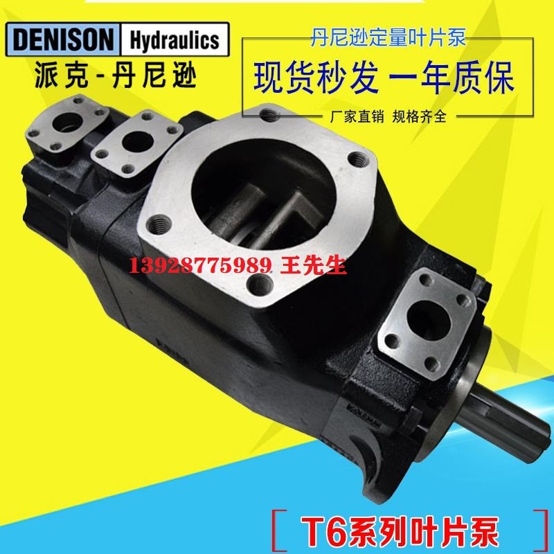  丹尼逊叶片泵T7E-072-1R00-A1M0&nbsp;